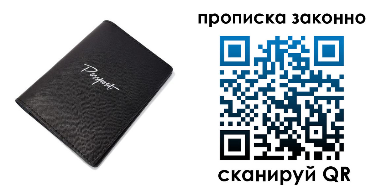 прописка штамп в Заозёрске